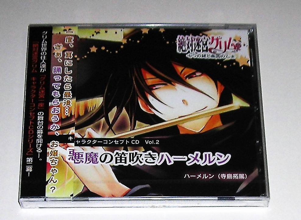ヤフオク 絶対迷宮グリム キャラクターコンセプトcd Vol 2 ヤフオク 絶対迷宮グリム キャラクターコンセプトcd Vol 2