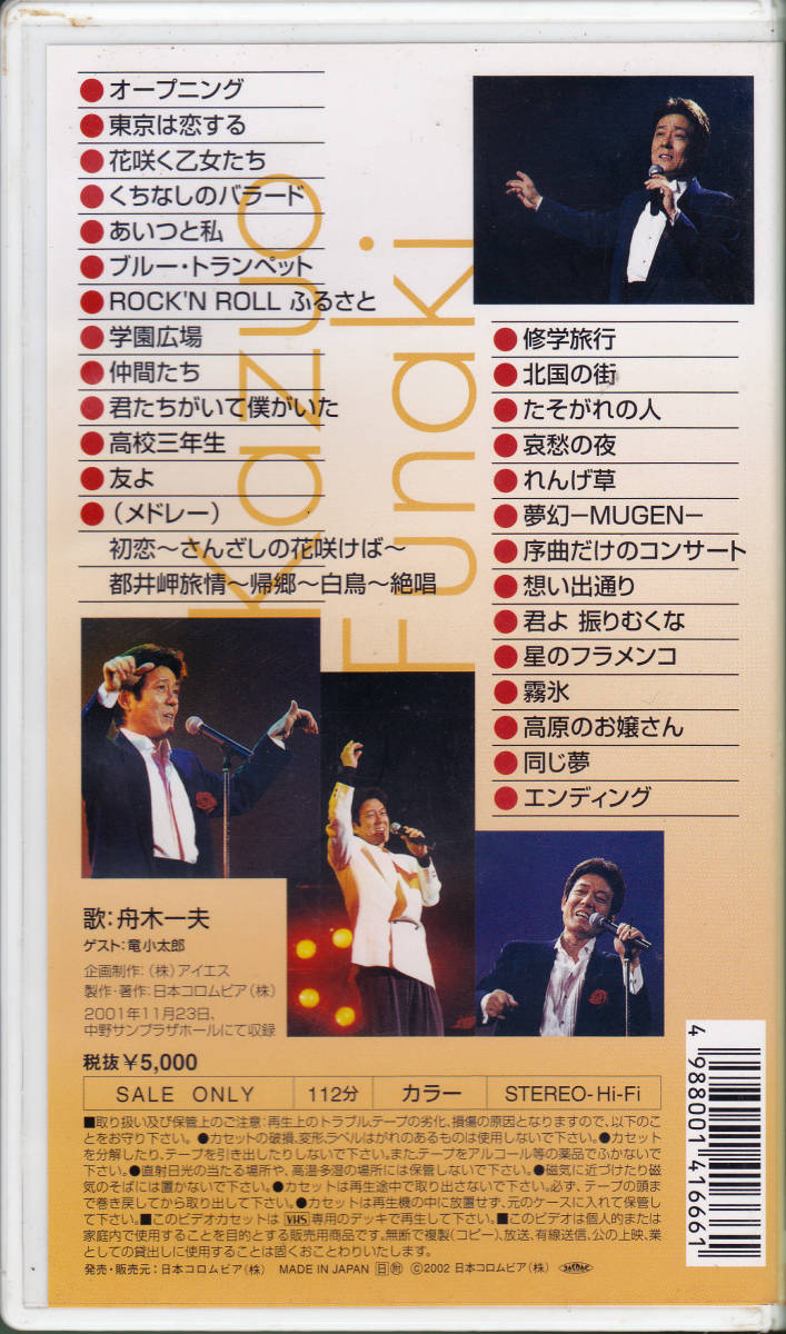 ヤフオク Vhs 舟木一夫オンステージ ファイナルコンサー ヤフオク Vhs 舟木一夫オンステージ ファイナルコンサー