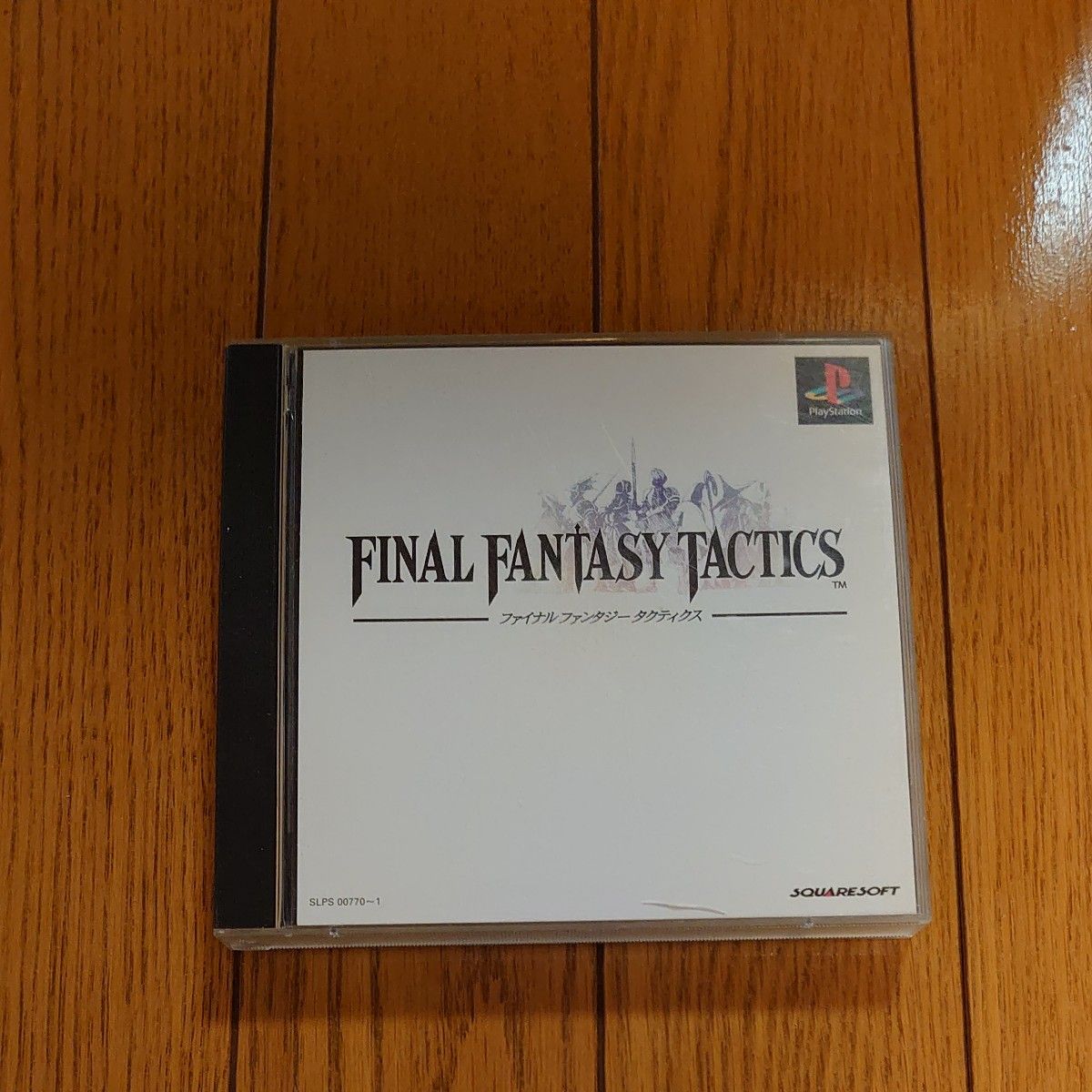 絶版品)(PSソフト)ファイナルファンタジータクティクス