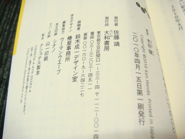 H ２０代にしておきたい１７のこと 本田健 だいわ文庫 ★送料全国一律：185円★_画像4