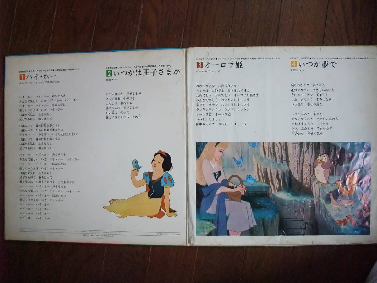 ヤフオク Lp ディズニー漫画映画主題歌集 日本語盤