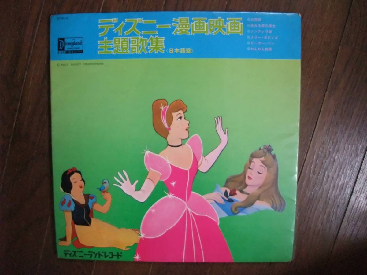 ヤフオク Lp ディズニー漫画映画主題歌集 日本語盤