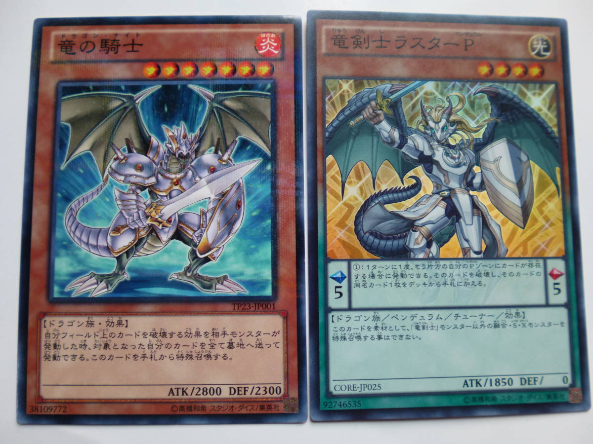 竜剣士ラスターp 遊戯王の値段と価格推移は 26件の売買情報を集計した竜剣士ラスターp 遊戯王の価格や価値の推移データを公開 竜剣士ラスターp 遊戯王の値段と価格推移は 26件の売買情報を集計した竜剣士ラスターp 遊戯王の価格や価値の推移データを公開