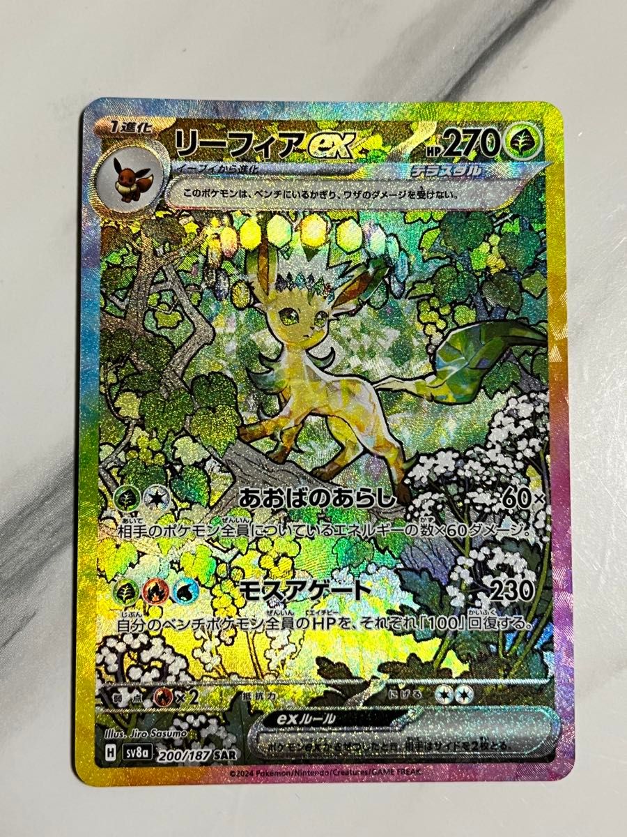 ポケモンカード テラスタルフェスex リーフィアex SAR|Yahoo ポケモンカード テラスタルフェスex リーフィアex SAR|Yahoo