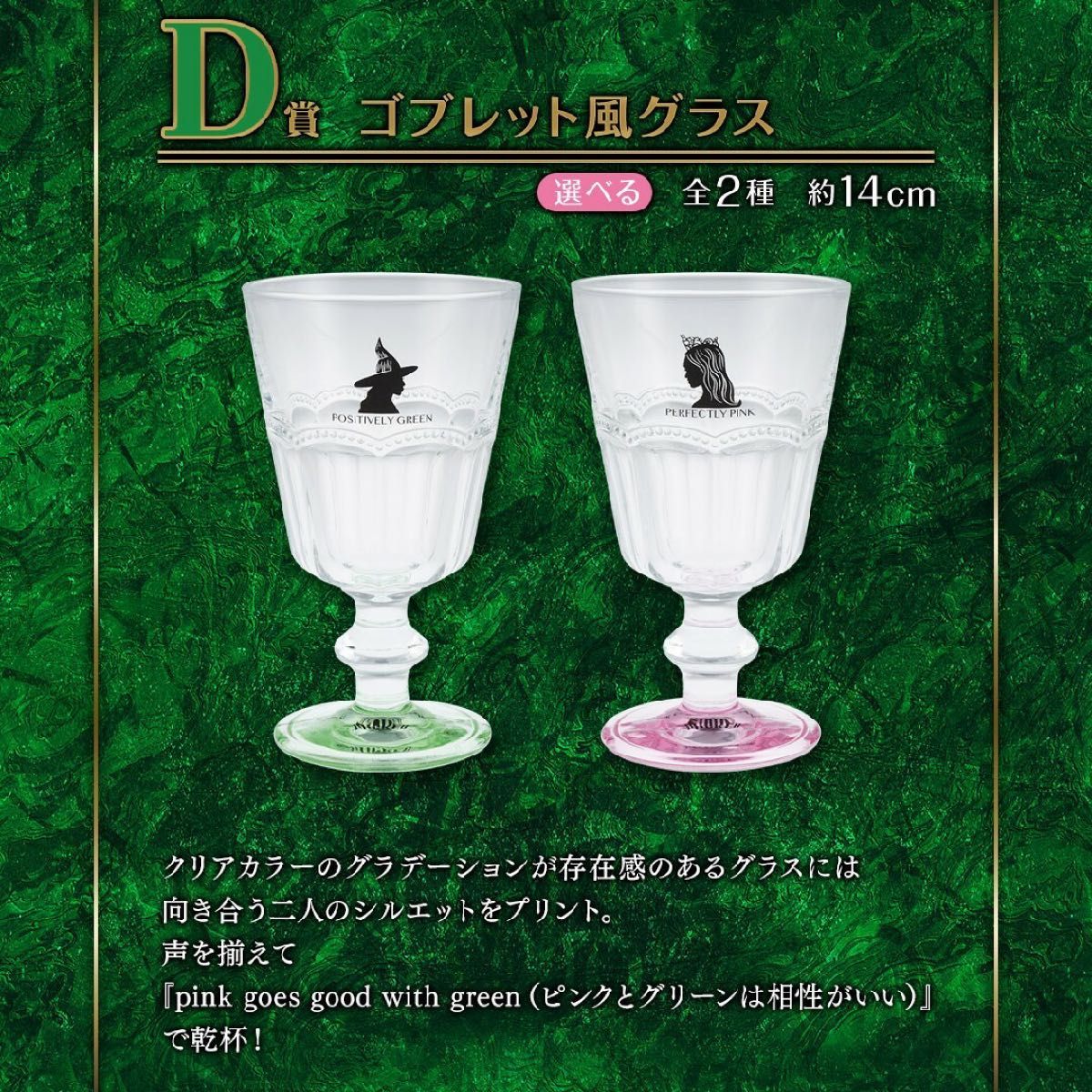 ☆ヴィンテージ•希少☆プレイボーイ•ゴブレットグラス/2個セット☆ ウィキッド 日本限定グッズ ペアグラス 『ウィキッド ふたりの