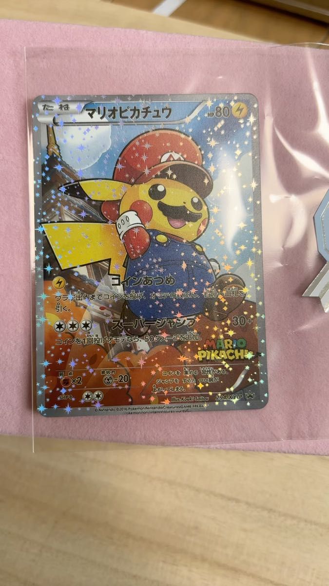 【観賞用】マリオピカチュウ 観賞用カード