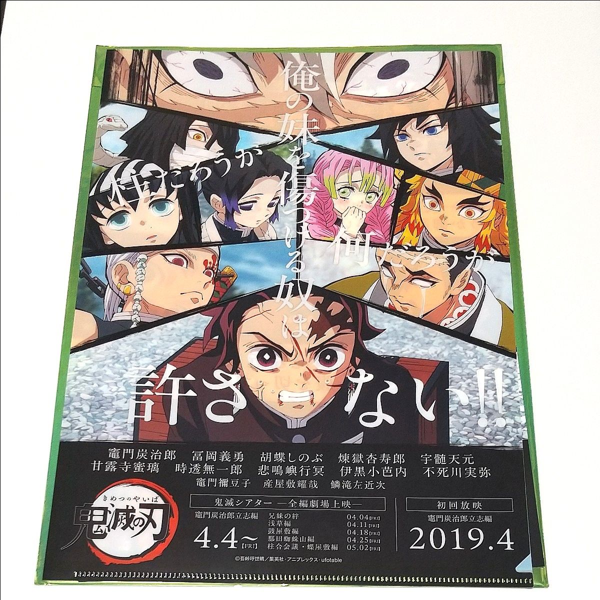 鬼滅の刃 フライヤー クリアファイル セット 立志編 未開封 10枚セット 鬼滅シアター キャラクターフライヤー&クリアファイルセット