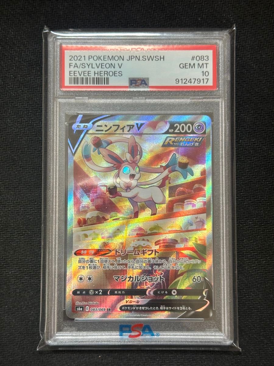 ポケモンカードゲーム ニンフィア V SA PSA10 イーブイ ポケモンカードゲーム ニンフィア V SA PSA10 イーブイ