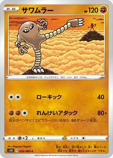 ポケモンカード サワムラーの値段と価格推移は 110件の売買情報を集計したポケモンカード サワムラーの価格や価値の推移データを公開 ポケモンカード サワムラーの値段と価格推移は 110件の売買情報を集計したポケモンカード サワムラーの価格や価値の推移データを公開