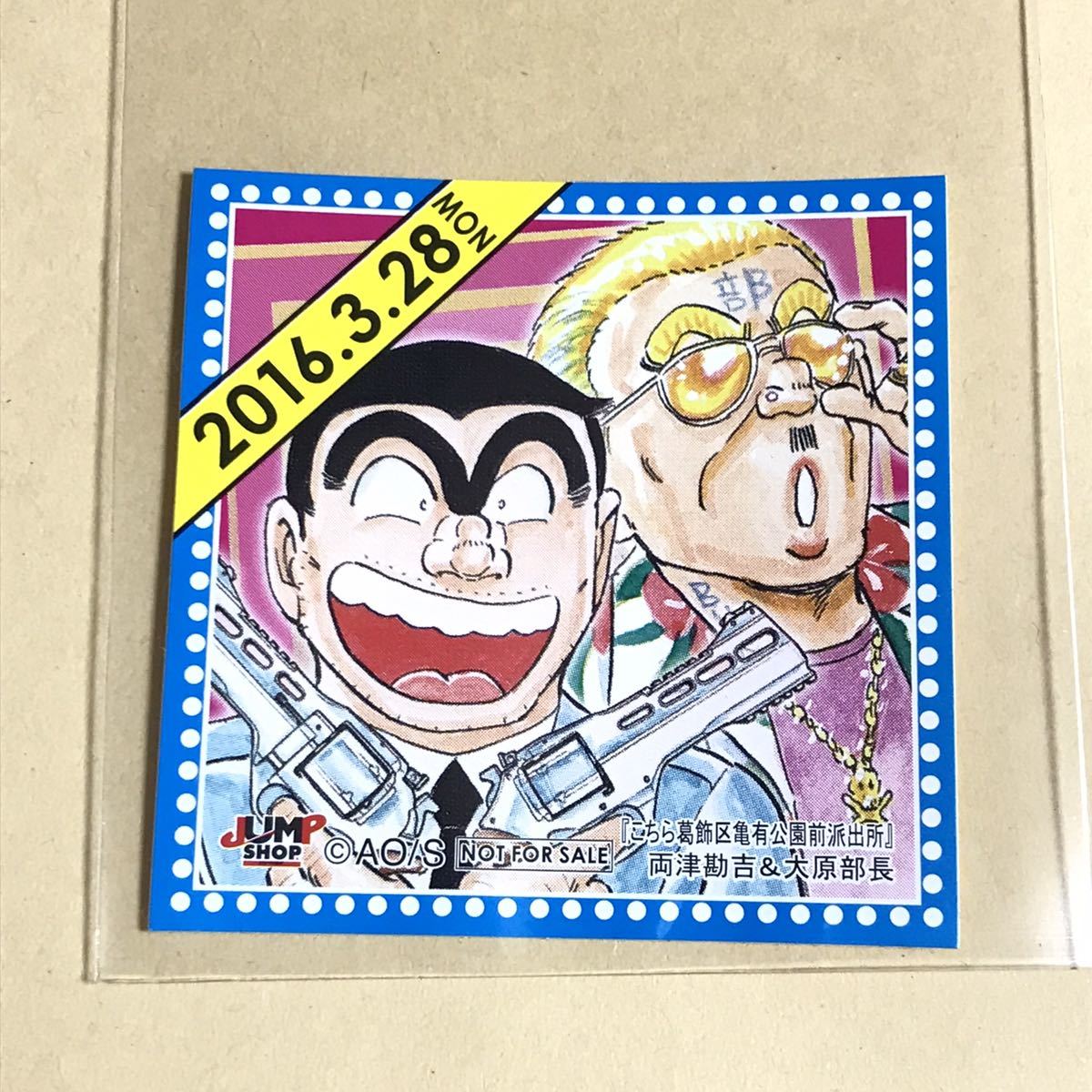 両津勘吉&大原部長 こちら葛飾区亀有公園前派出所 こち亀 365日 両津勘吉&大原部長 こちら葛飾区亀有公園前派出所 こち亀 365日