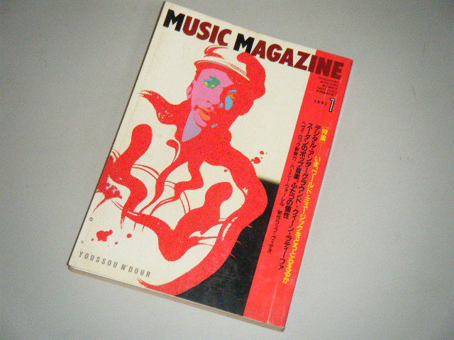 ミュージック・マガジン1991.1　ワールド・ミュージック ラップ スーダン・ポップ ヘヴィ・ロック_画像1
