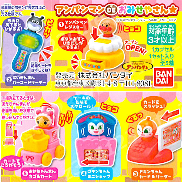 ★ガチャポン それいけ!アンパンマンアンパンマン DE おみせやさん全5種★15r004573_画像3