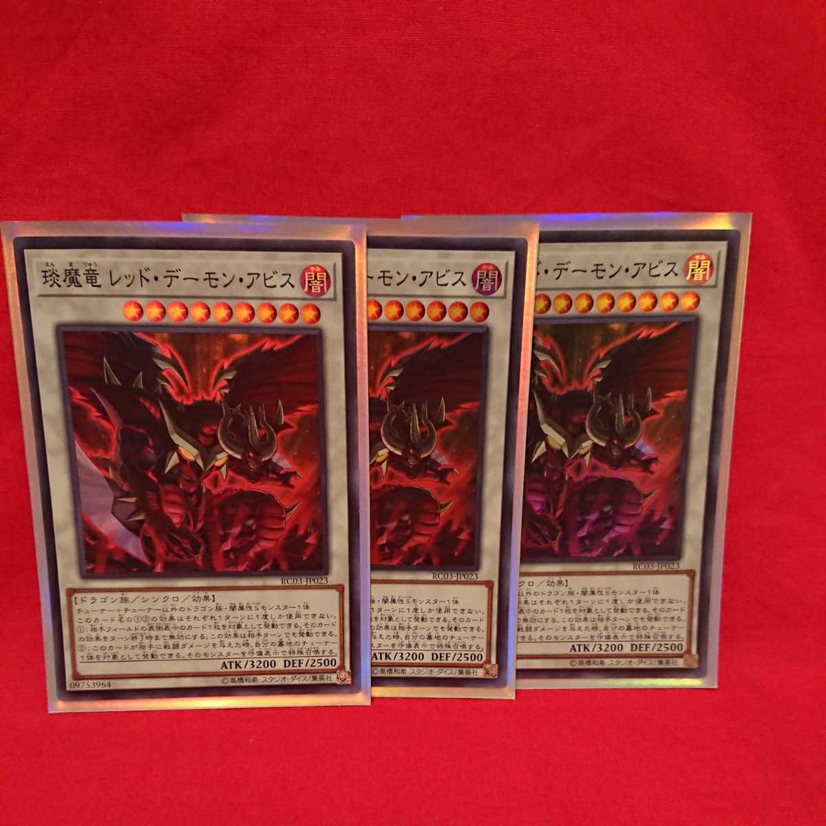 遊 戯 王 遊戯王 王炎 えん 魔竜 レッド デーモン アビス Product Details Yahoo Auctions Japan Proxy Bidding And Shopping Service From Japan