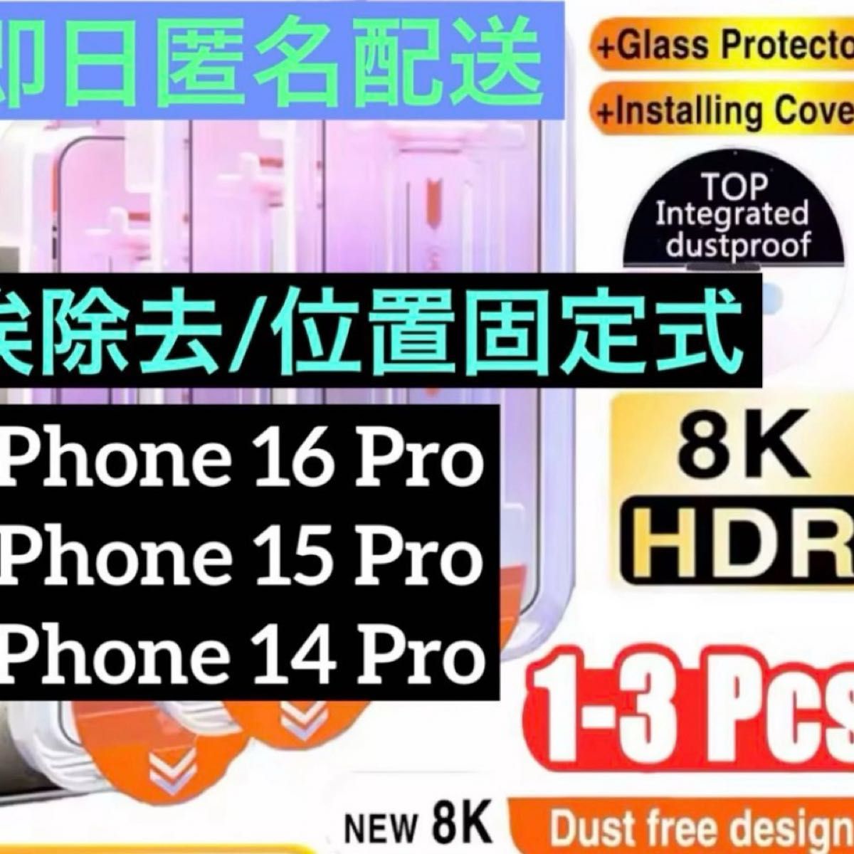 【新品未使用品】1-3個8K HDRナノセラミッククリスタル保護フィルム 埃除去