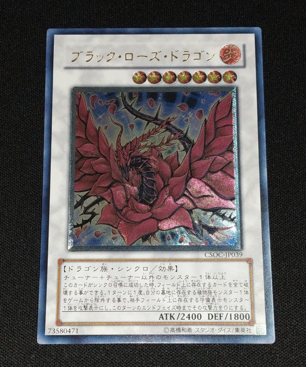 セール特価 遊戯王 レリーフ ブラックローズドラゴン 旧レリーフ|Yahoo 遊戯王OCG デュエルモンスターズ