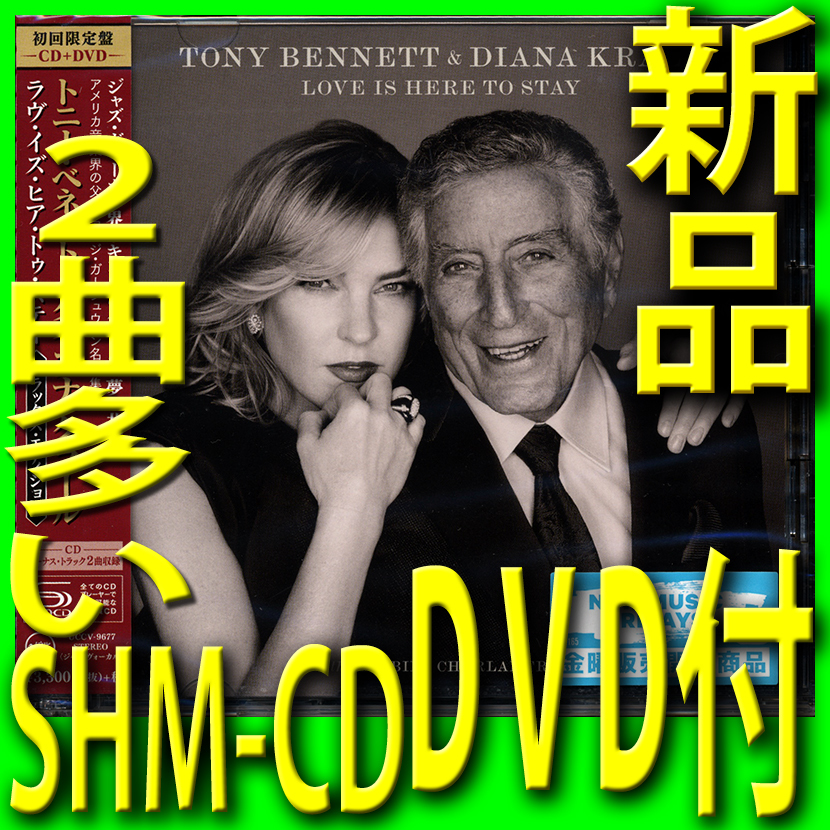 ラヴ・イズ・ヒア・トゥ・ステイ■２曲多くＤＶＤ付高音質新品未開封SHM-CD初回限定盤■送料180円■ダイアナ・クラール＆トニー・ベネット_画像1