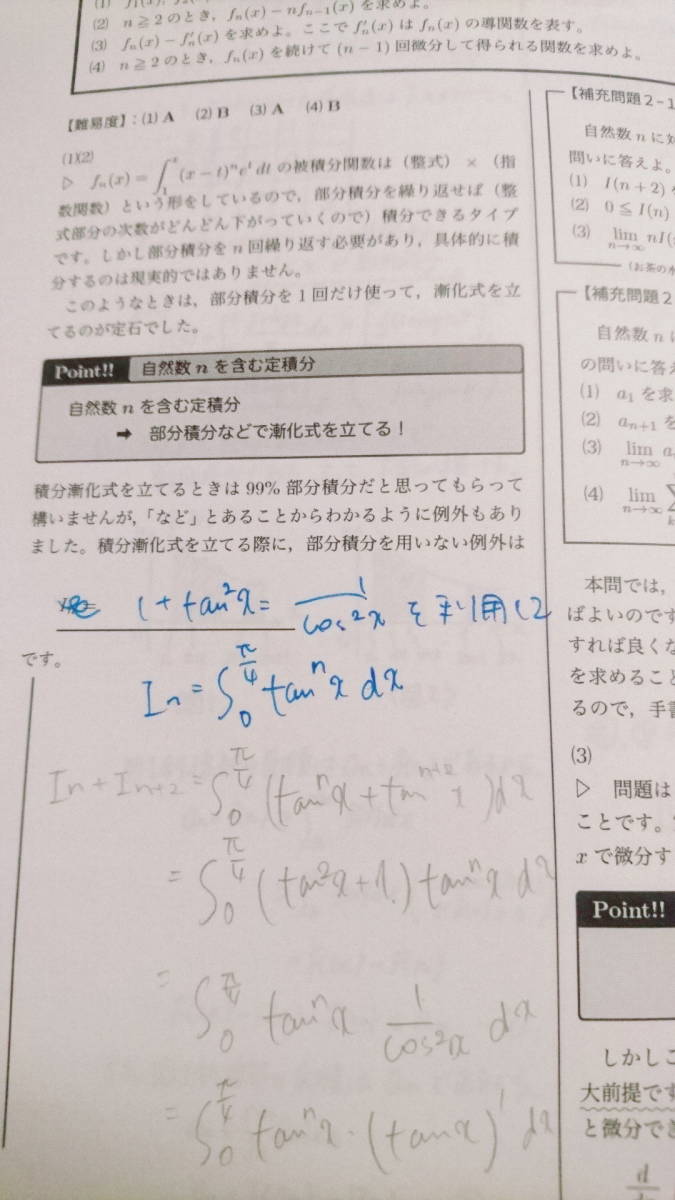 高3入試数学演習（理系）　鈴木　松山　解説冊子　鉄緑会　18年　難関大　東進 Z会 ベネッセ SEG 共通テスト　駿台 河合塾 鉄緑会 