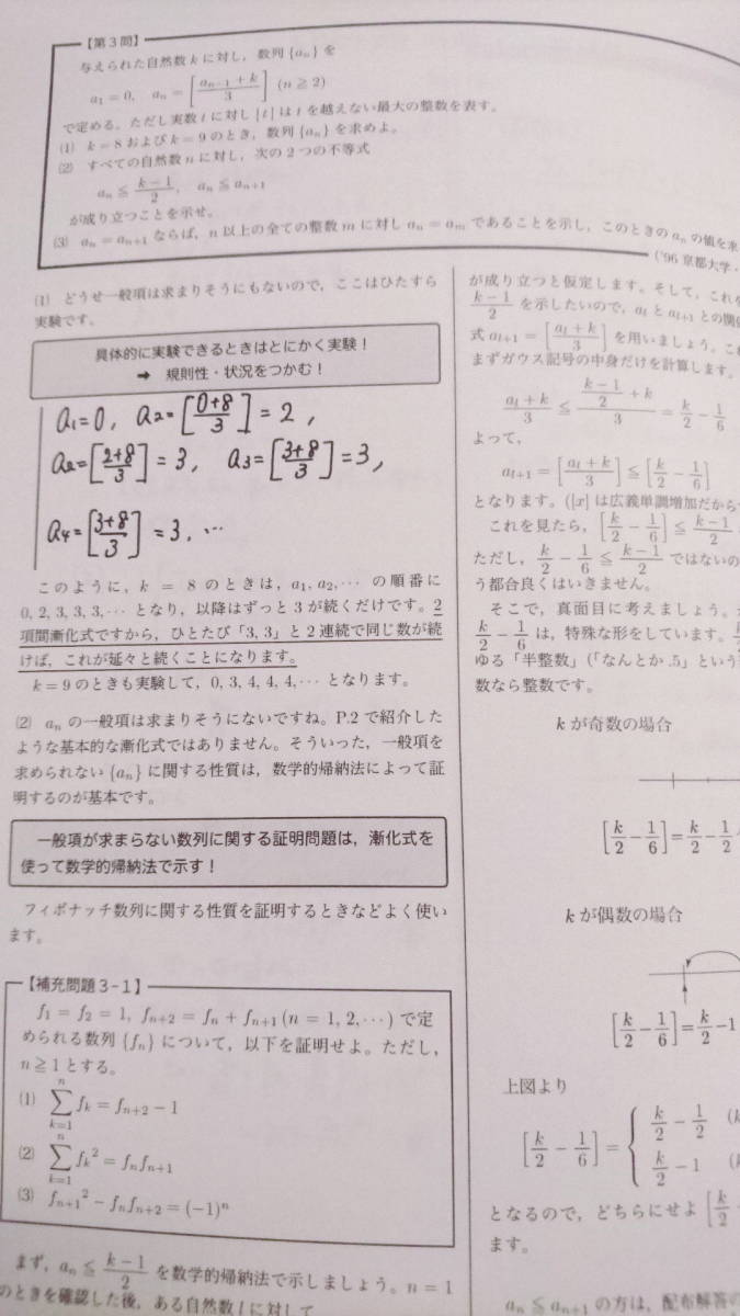 高3入試数学演習(理系) 鈴木 松山 解説冊子 鉄緑会 18年 難関大 東進