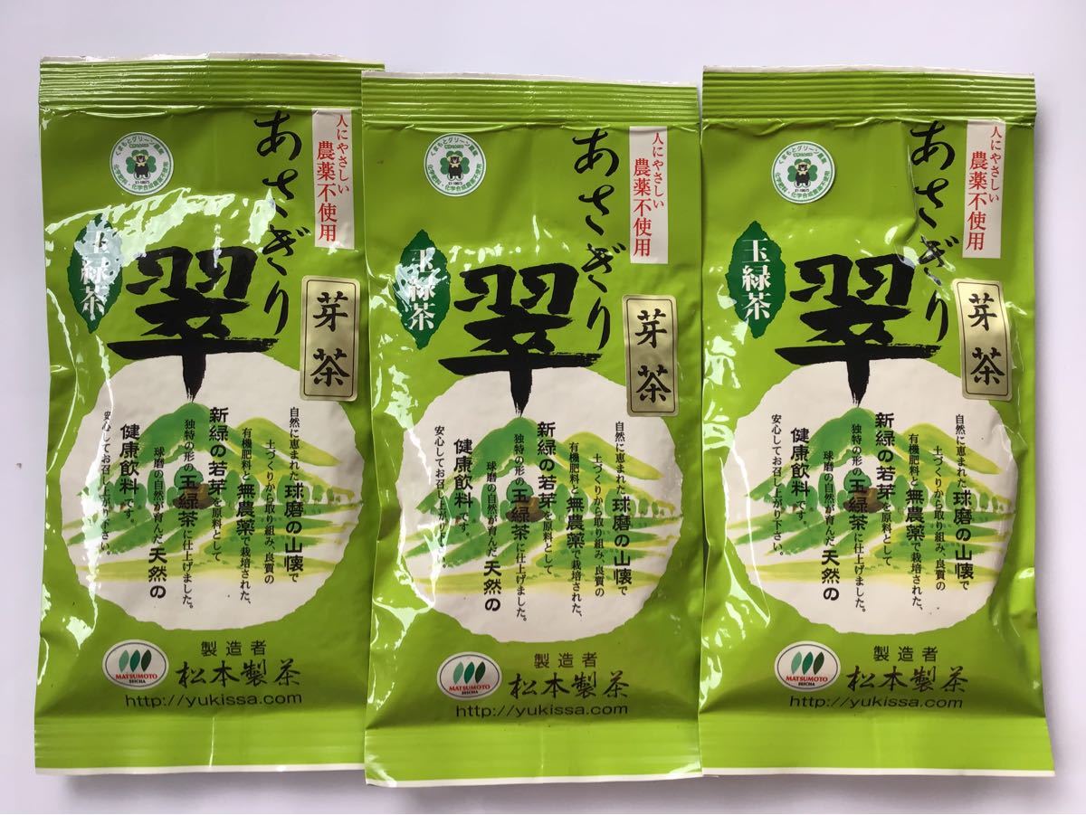 あさぎり芽茶100g3袋　生産者直売　無農薬・無化学肥料栽培