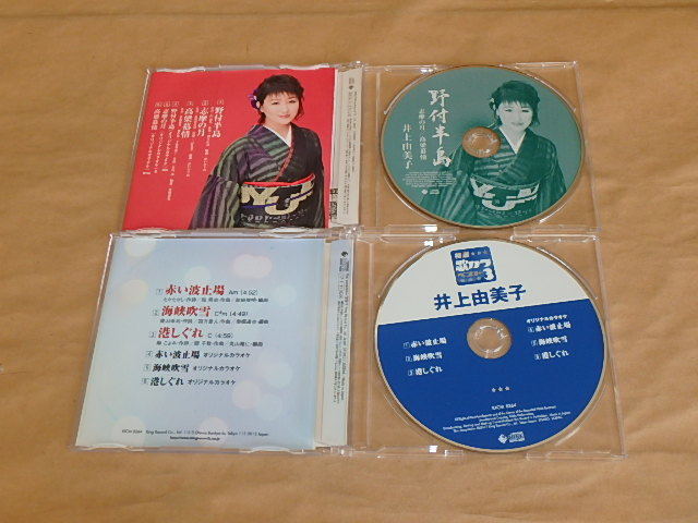 井上由美子　CD２枚セット　/　野付半島　/　歌カラベスト3　赤い波止場、海峡吹雪、港しぐれ_画像2