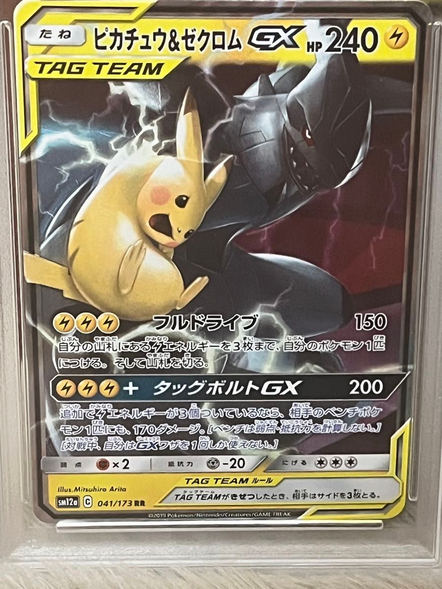 今年も話題の ポケモンカード PSA10 RR|Yahoo!フリマ GX ピカチュウ&ゼクロム ポケモンカードゲーム