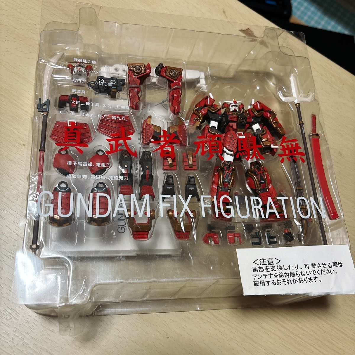ガンダムフィックスフィギュレーション # 0035 真武者頑駄無