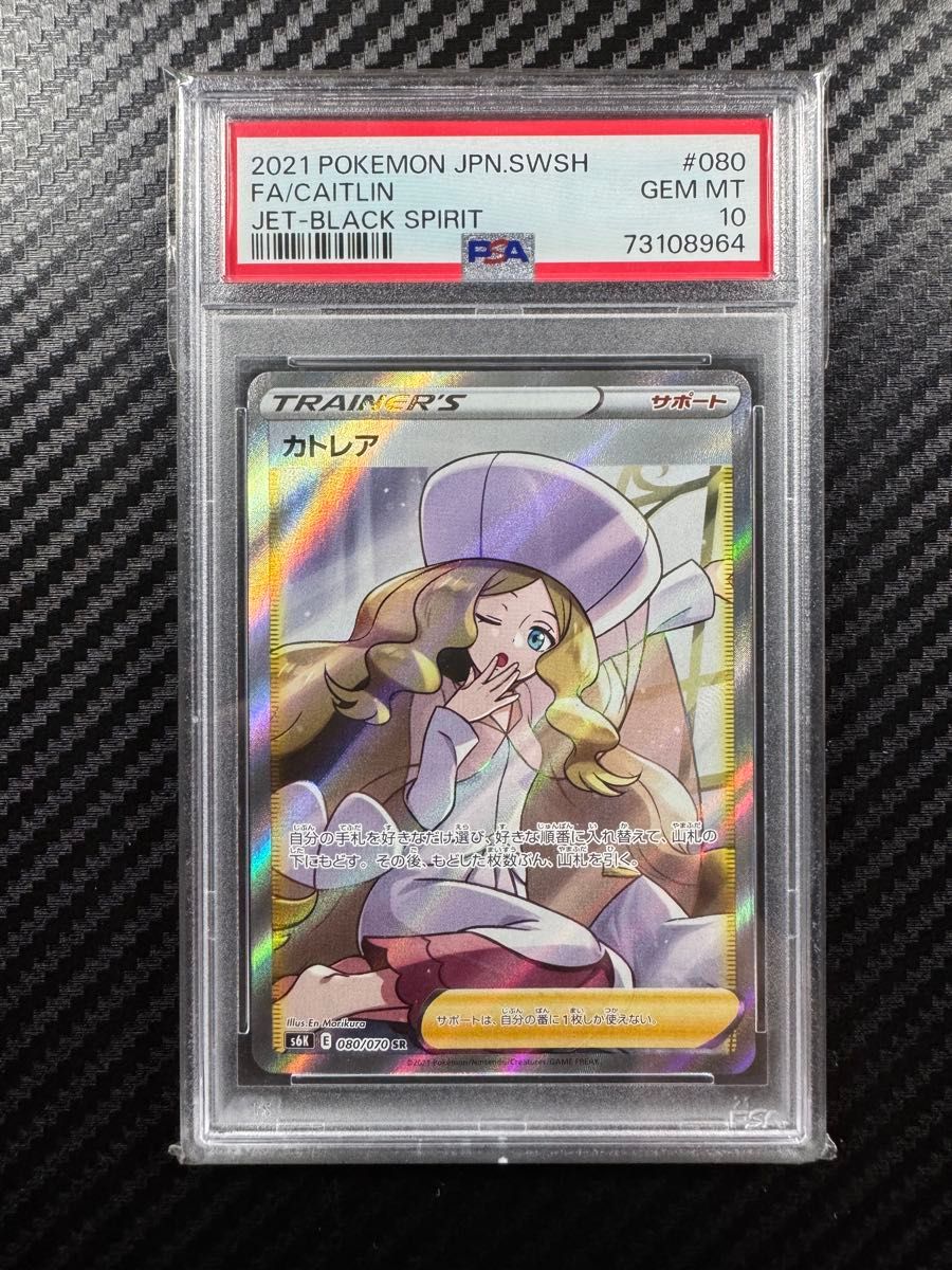 PSA10 ポケモンカードゲーム カトレア SR|Yahoo!フリマ(旧 PSA10 ポケモンカードゲーム カトレア SR|Yahoo!フリマ(旧