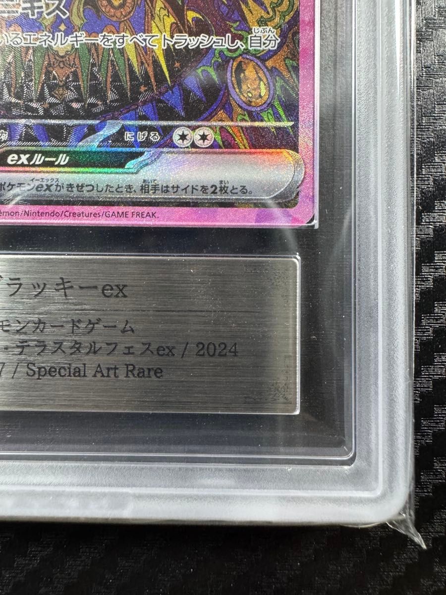 ARS10 ブラッキーex テラスタルフェスex 鑑定品｜Yahoo!フリマ