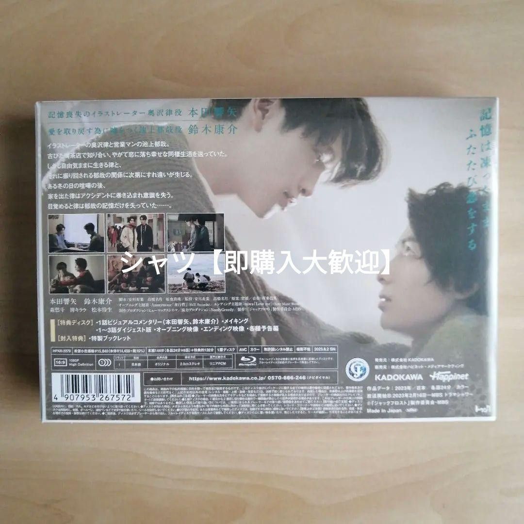 新品未開封 ジャックフロスト Blu-ray BOX ブルーレイ 本田響矢 新品未開封 ジャックフロスト Blu-ray BOX ブルーレイ 本田響矢