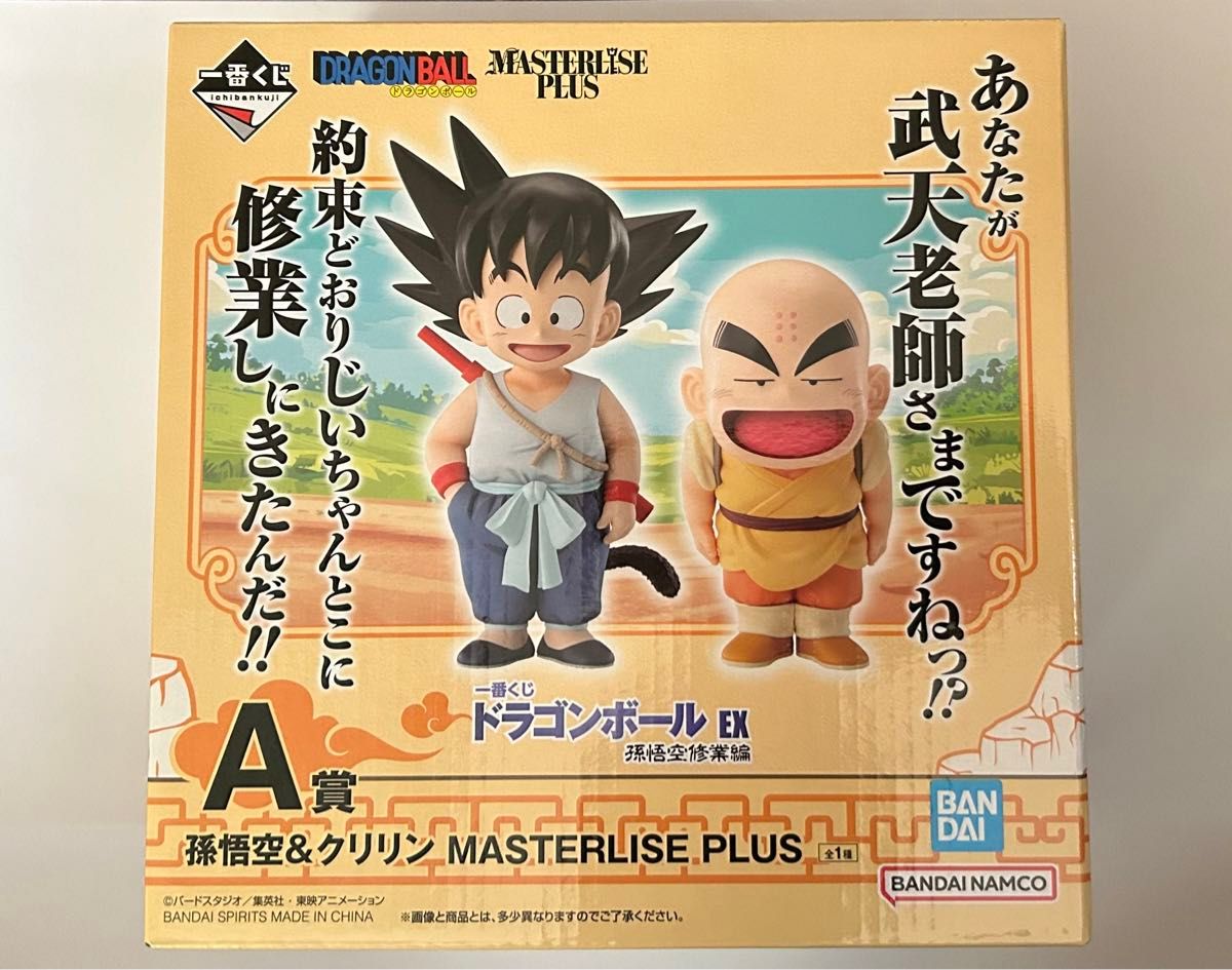 A賞 孫悟空 & クリリン ドラゴンボール EX 一番くじ 孫悟空修業 A賞 孫悟空 & クリリン ドラゴンボール EX 一番くじ 孫悟空修業