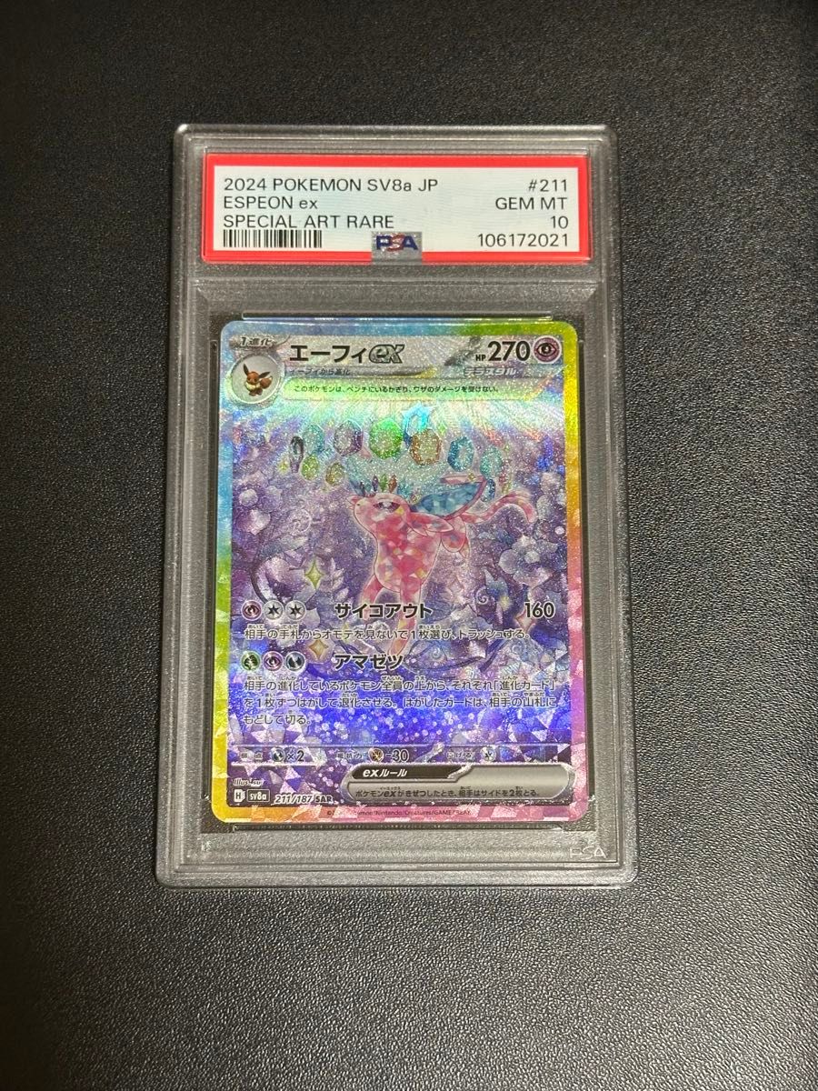 PSA10 エーフィex SAR ポケモンカードゲーム テラスタルフェスex PSA10 エーフィex SAR ポケモンカードゲーム テラスタルフェスex