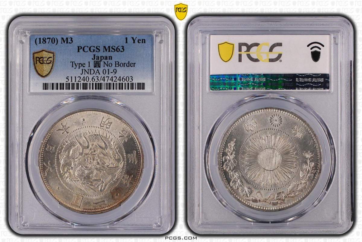 旧1円銀貨 明治3年 普通円 未使用 PCGS MS63 3124 – 野崎コイン