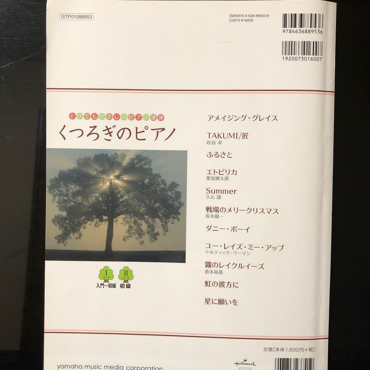 Paypayフリマ とってもやさしいピアノ連弾くつろぎのピアノ