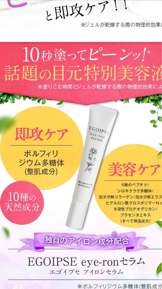 Paypayフリマ エゴイプセ アイロンセラム 10g Paypayフリマ エゴイプセ アイロンセラム 10g