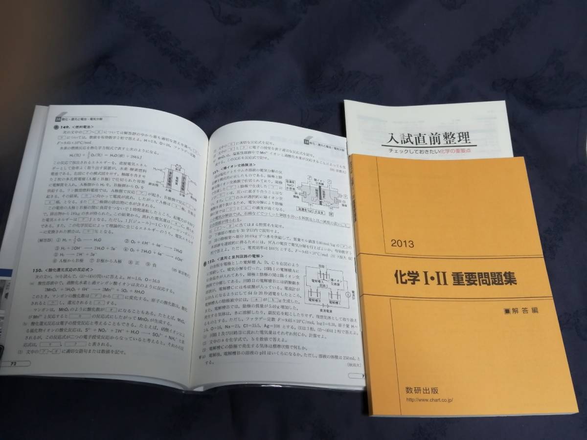 数研出版「 実戦化学重要問題集 - 化学基礎・化学 新課程 」「 実戦化学１・２重要問題集 」 4冊セット　入手困難・貴重　新品・未読本_２０１３年版