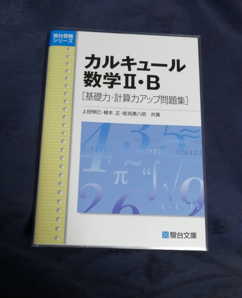 Yahoo!オークション - 駿台文庫 上田 惇巳/楠本 正/能見 勇八郎 Yahoo!オークション - 駿台文庫 上田 惇巳/楠本 正/能見 勇八郎