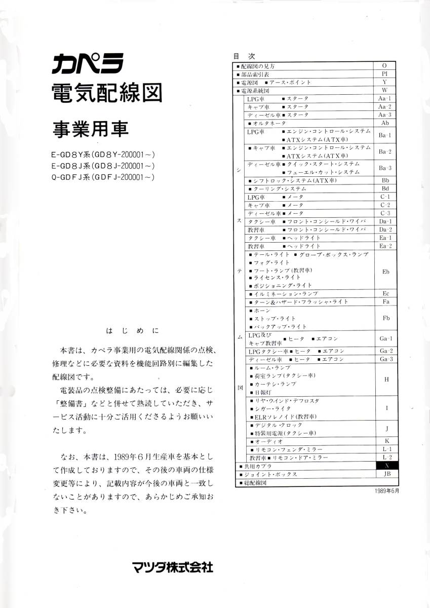 ★マツダＧＤカペラ事業用車（タクシー＆教習車）　ＧＤ系の整備書と電気配線図_画像10