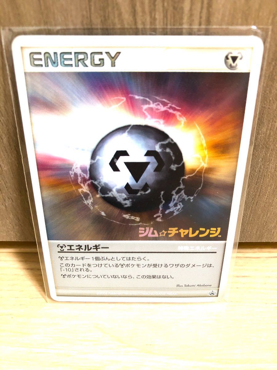 Paypayフリマ ポケモンカード ジム チャレンジ 鋼特殊エネルギー プロモ 非売品 Paypayフリマ ポケモンカード ジム チャレンジ 鋼特殊エネルギー プロモ 非売品
