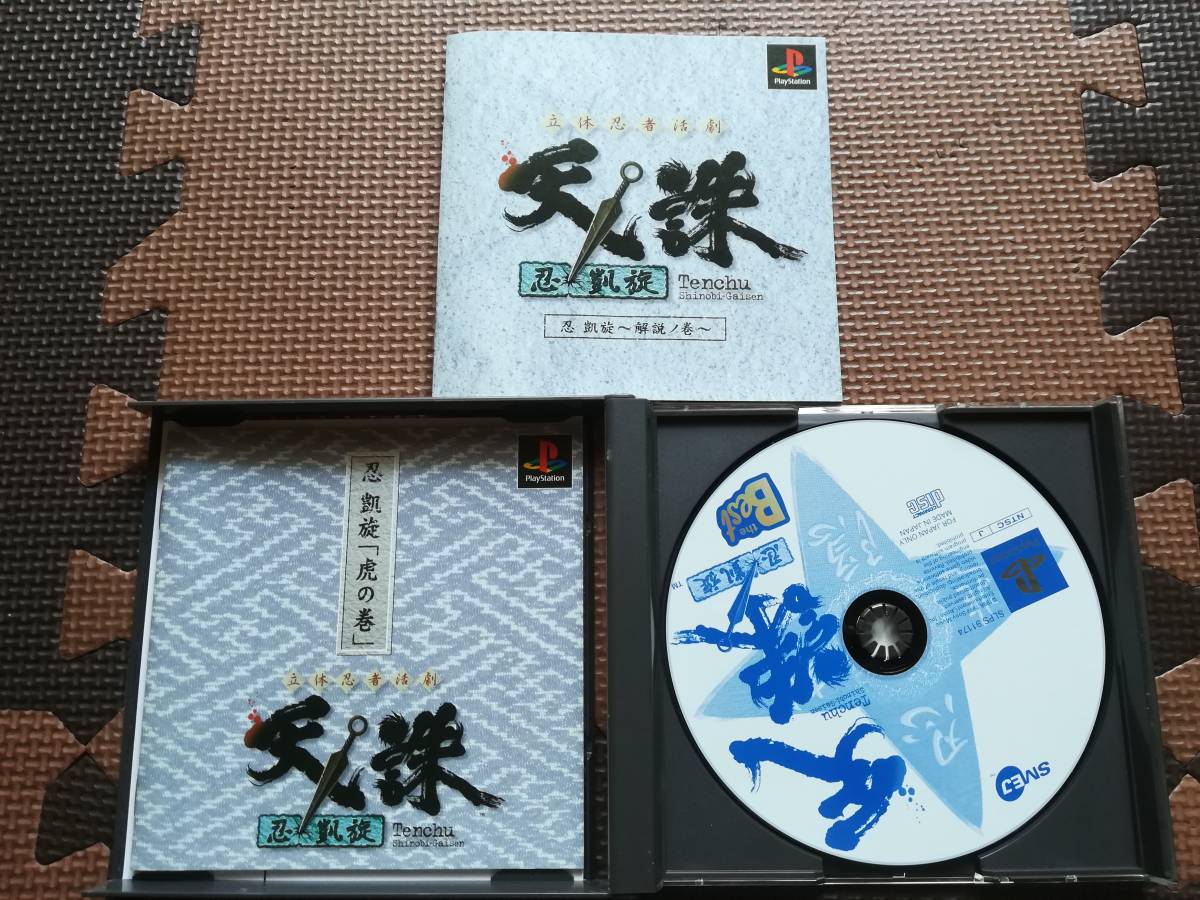 中古 盤面良好 Ps 立体忍者活劇天誅忍凱旋playstation The Best 代購幫 中古 盤面良好 Ps 立体忍者活劇天誅忍凱旋playstation The Best 代購幫