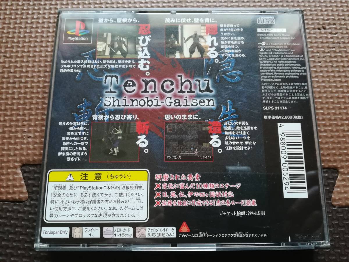 中古 盤面良好 Ps 立体忍者活劇天誅忍凱旋playstation The Best 代購幫 中古 盤面良好 Ps 立体忍者活劇天誅忍凱旋playstation The Best 代購幫
