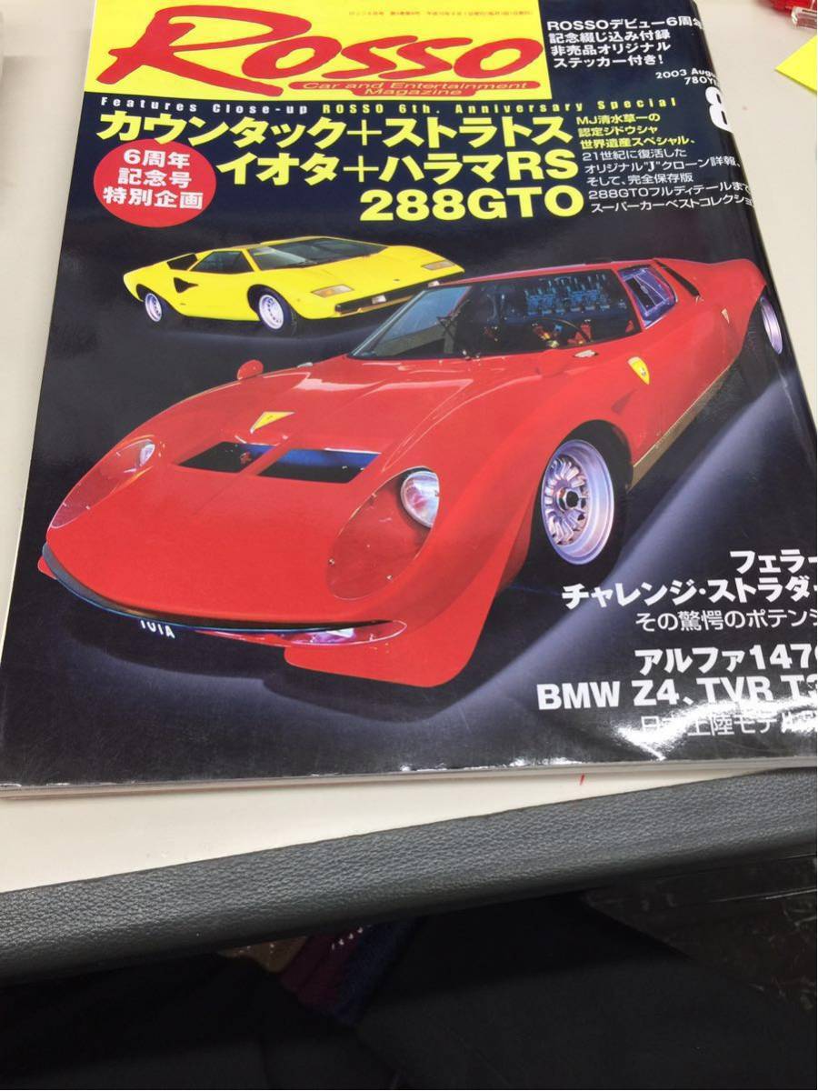 N2835【アンティーク】ROSSO 雑誌