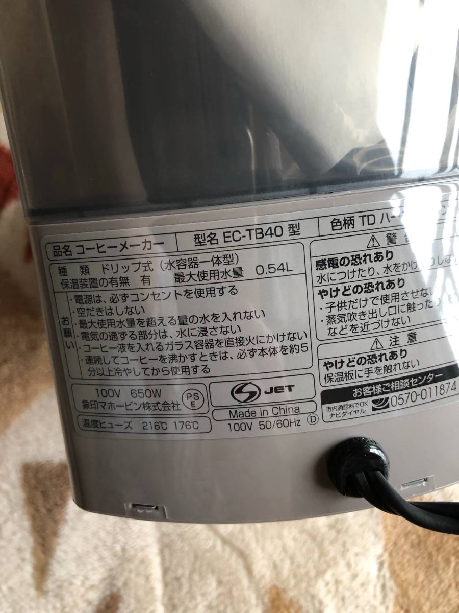 珈琲通 zojirushi コーヒーメーカーEC-TB40型ドリップ式・美品_画像5