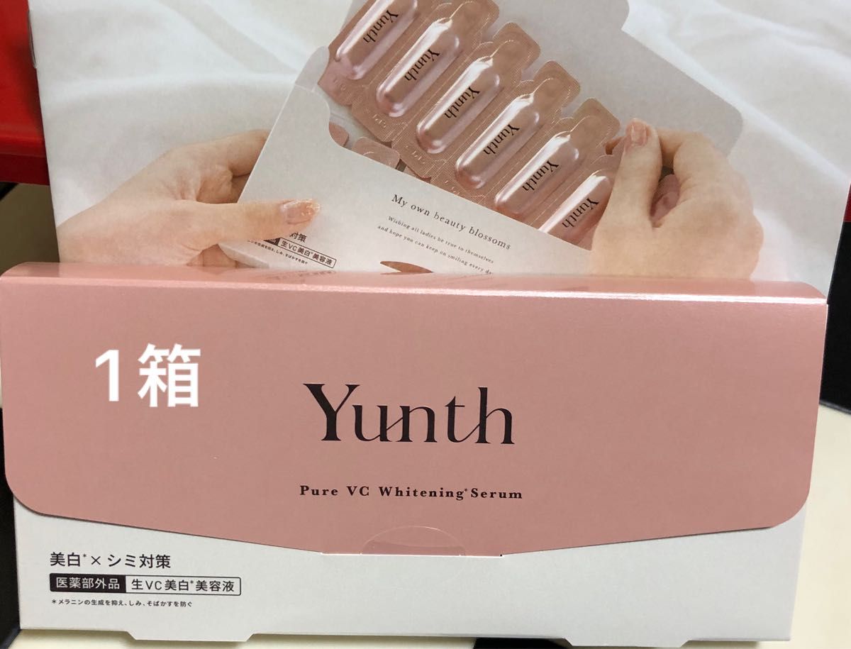 ユンス 生ビタミンC美白美容液 1ml×《28包》【医薬部外品