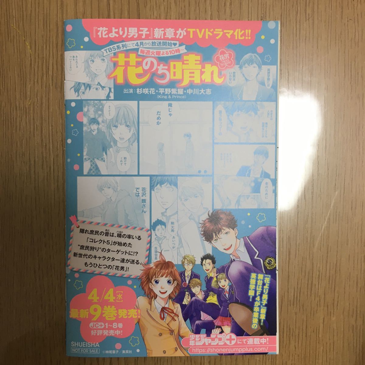 Paypayフリマ 非売品 花より男子 37 5巻小冊子