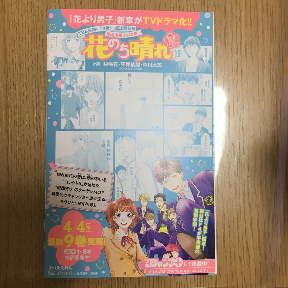 Paypayフリマ 非売品 花より男子 37 5巻小冊子