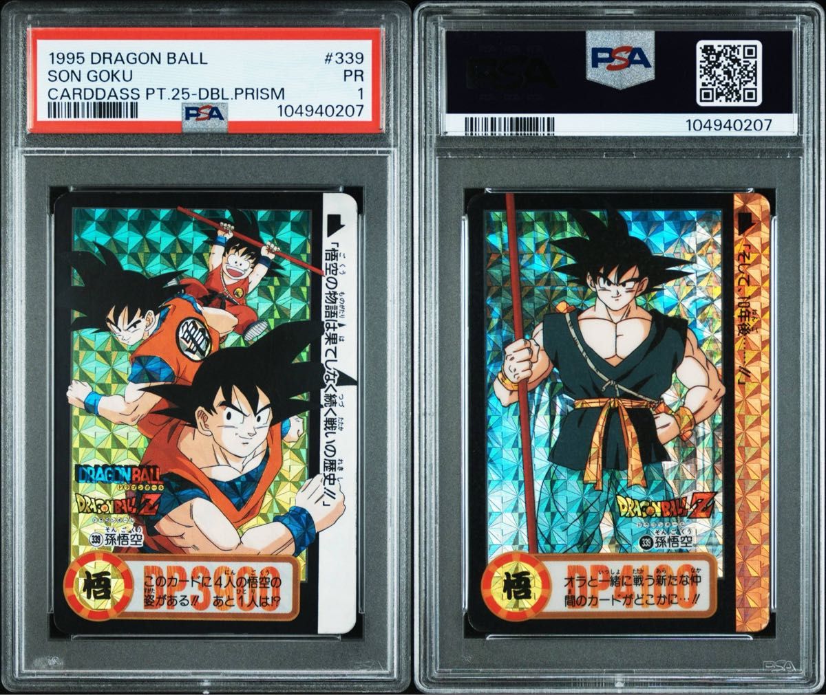 PSA1】ドラゴンボールカードダス 1995 PART 25 #339 SON GOKU PT PSA1】ドラゴンボールカードダス 1995 PART 25 #339 SON GOKU PT