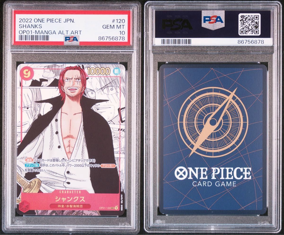PSA10】【スーパーパラレル】OP01-120 シャンクス SEC コミック PSA10】【スーパーパラレル】OP01-120 シャンクス SEC コミック