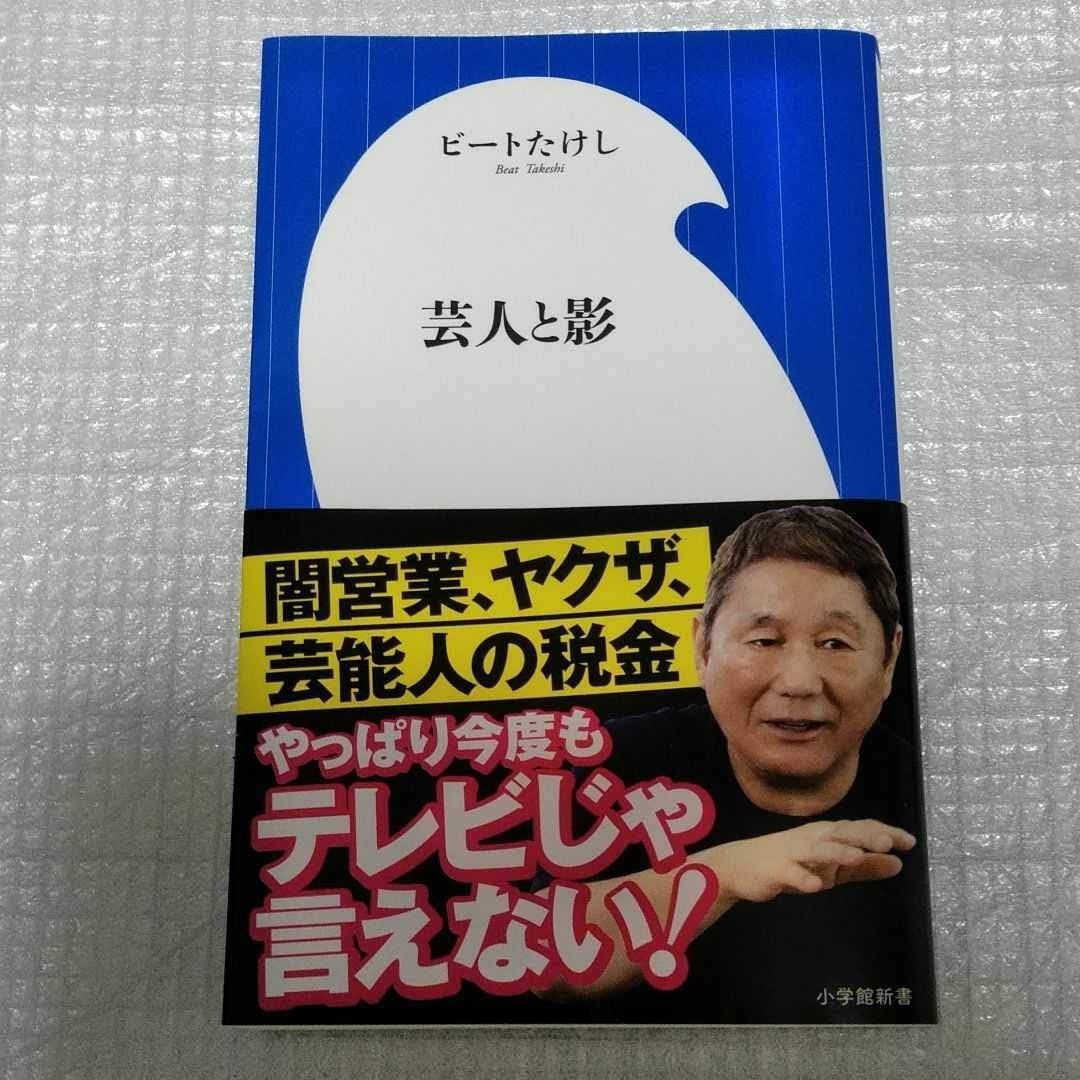 Paypayフリマ 芸人と影 ビートたけし Paypayフリマ 芸人と影 ビートたけし