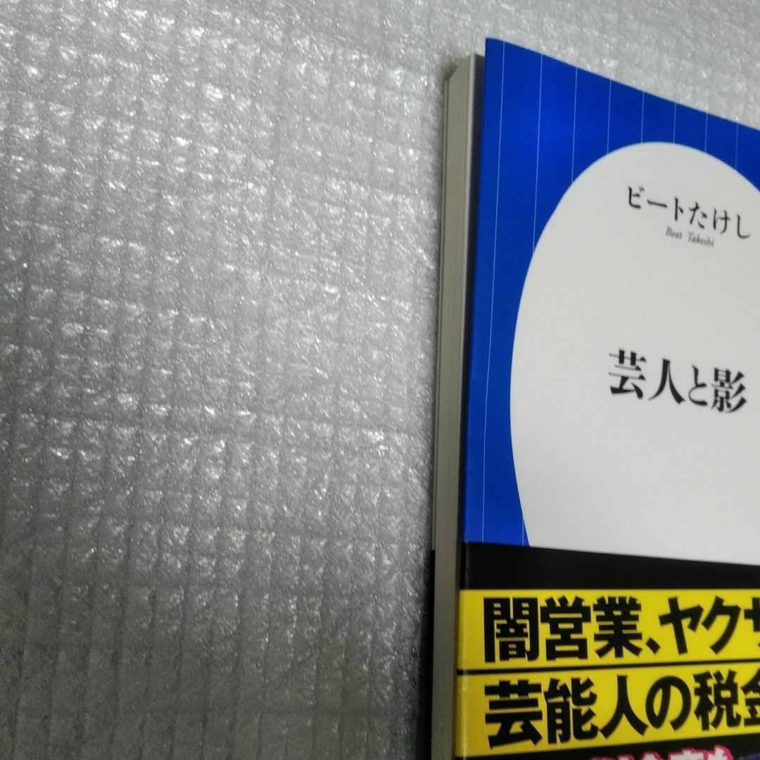 Paypayフリマ 芸人と影 ビートたけし Paypayフリマ 芸人と影 ビートたけし