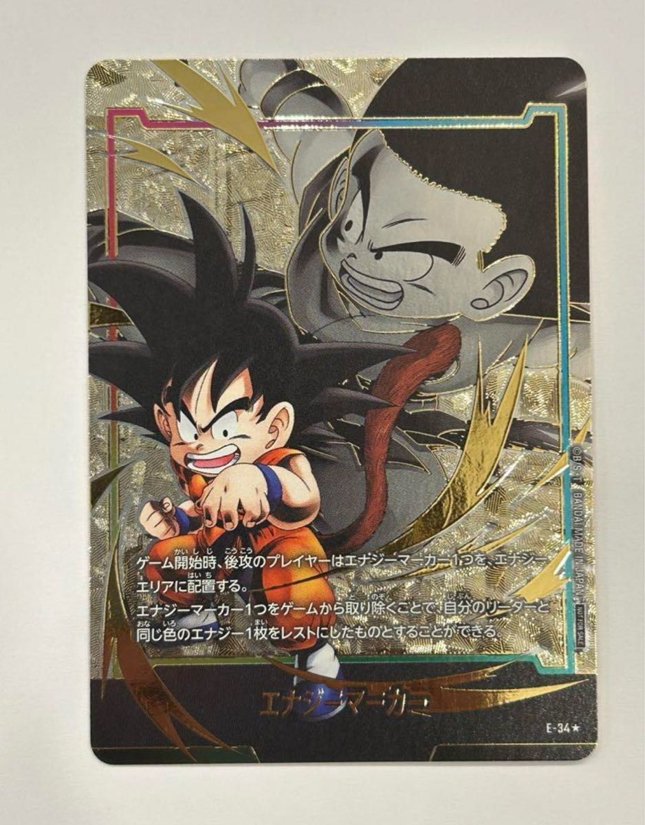 高評価の贈り物 エナジーマーカー パラレル 孫悟空 少年期 ドラゴンボール超 ドラゴンボールカード